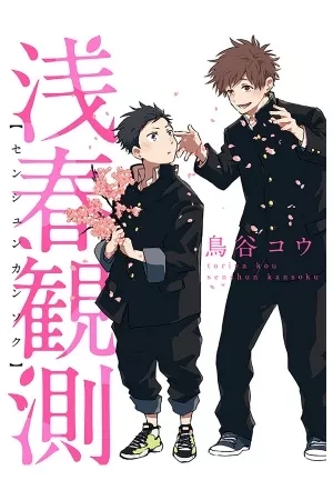 Portada de Senshun Kansoku
