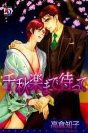 Portada de Senshuuraku Made Matte