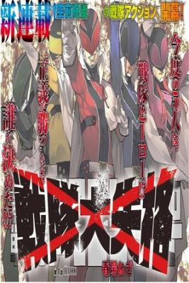 Portada de Sentai Dai Shikkaku