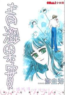 Portada de Sentimental Fruits