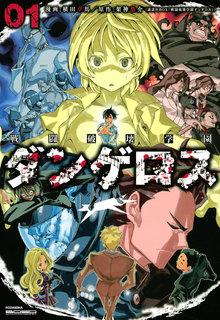Portada de Sentou Hakai Gakuen Dangerous