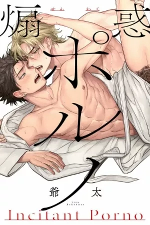 Portada de Senwaku porno