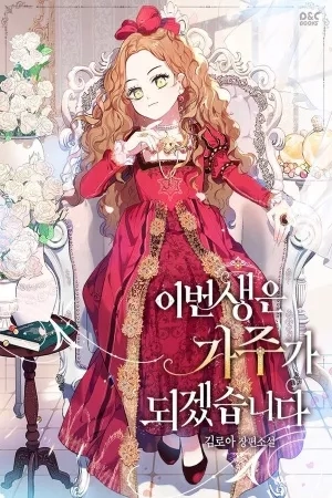 Portada de SERÉ LA MATRIARCA EN ESTA VIDA
