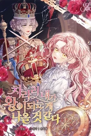 Portada de Seria Mejor Que Yo Fuera La Emperatriz