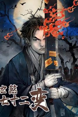 Portada de Setenta Y Dos Cambios De Los Espiritus Malignos