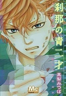 Portada de Setsuna No Aonisai