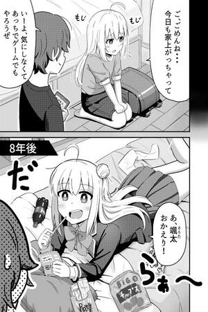 Portada de Sewayaki Danshi to Guutara Osananajimi