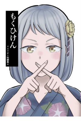 Portada de Shaberanai Kedo Taido Ni Deru Ko