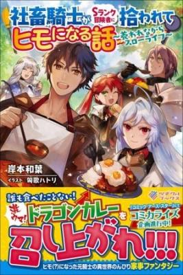 Portada de Shachiku Kishi Ga S Rank Boukensha Ni Hirowarete Himo Ni Naru Hanashi