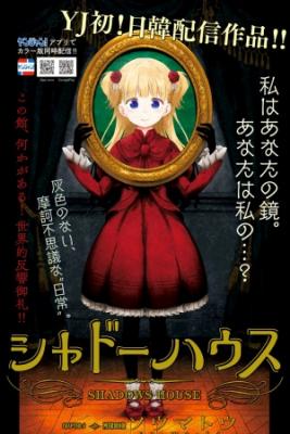 Portada de Shadow House
