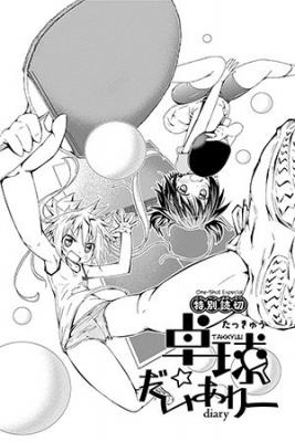 Portada de Shakunetsu No Takkyuu Musume