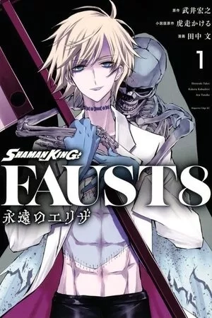 Portada de Shaman King: Faust VIII - Eien no Eliza