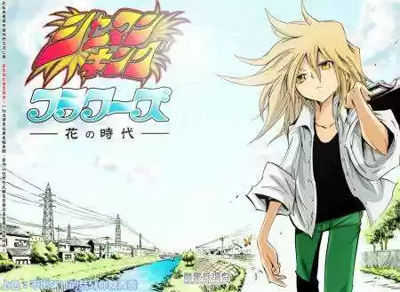 Portada de Shaman King Funbari No Uta