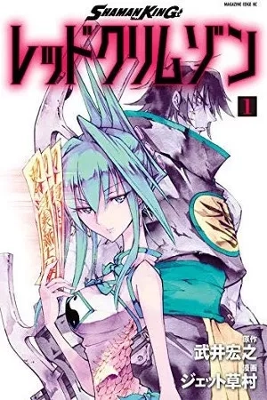 Portada de Shaman King: Red Crimson