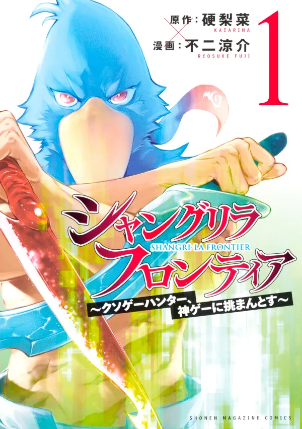 Portada de Shangri-La Frontier ~Kusoge Hunter, Kami-gee ni Idoman to su~
