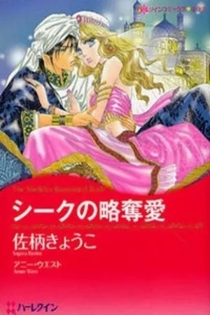 Portada de Sheikh no Ryakudatsu Ai