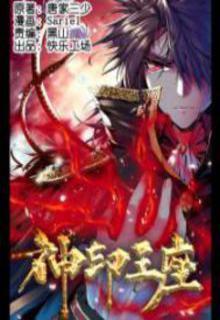 Portada de Shen Yin Wang Zuo