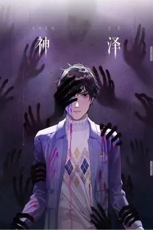 Portada de Shen Ze