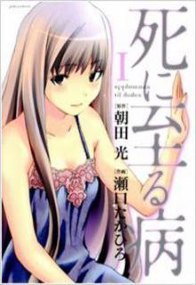 Portada de Shi Ni Itaru Yamai