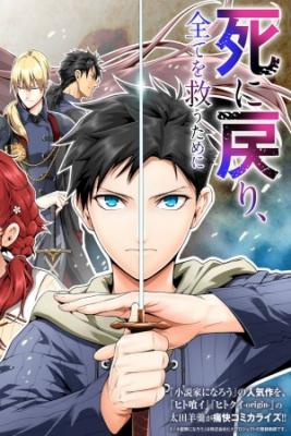 Portada de Shi Ni Modori Subete Wo Sukuu Tame Ni Saikyou He To Itaru