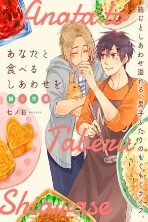 Portada de Shiawase Gohan: Maki to Hanazawa