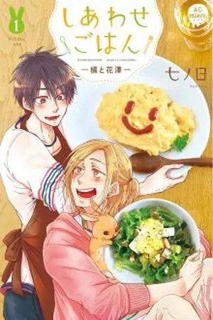 Portada de Shiawase Gohan (Nanoka)