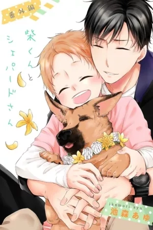 Portada de Shiba-kun to Shepherd-san Bangaihen