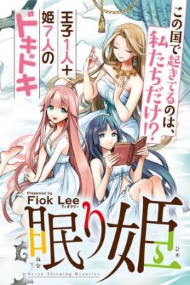 Portada de Shichinin No Nemurihime