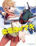 Portada de Shidenkai No Maki