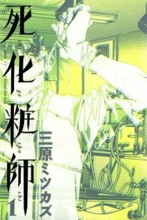 Portada de Shigeshoushi