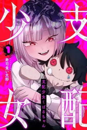 Portada de Shihai Shoujo Kubaru-chan