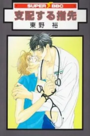 Portada de Shihaisuru Yubisaki
