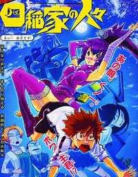 Portada de Shiinake No Hitobito
