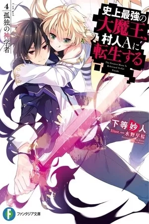 Portada de Shijou Saikyou no Daimaou, Murabito A ni Tensei suru