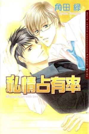 Portada de Shijou Senyuuritsu