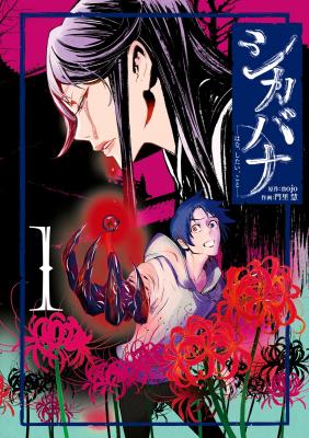 Portada de Shikabana Hana Shitai Koto