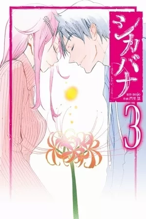 Portada de Shikabana - Wana, Shitai, Koto