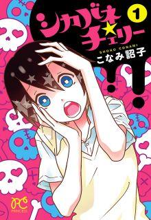Portada de Shikabane Cherry