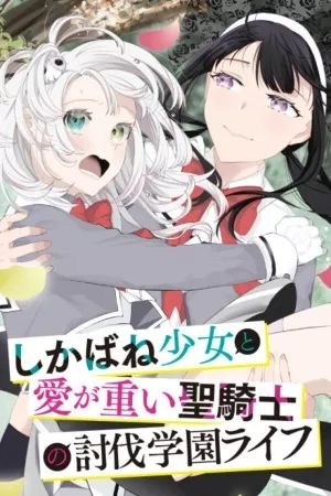 Portada de Shikabane Shoujo to Ai ga Omoi Sei Kishi no Toubatsu Gakuen Life