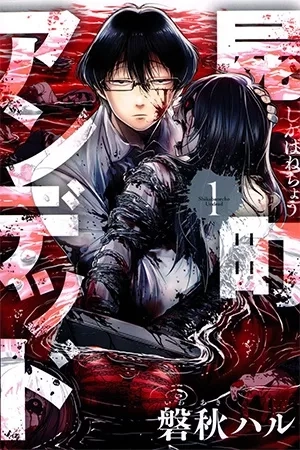 Portada de Shikabanechou Undead