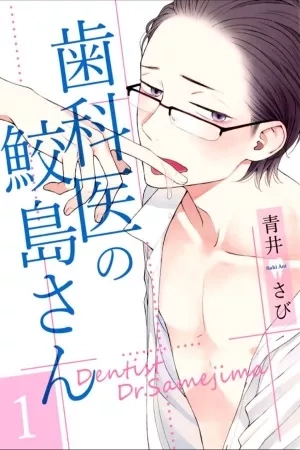 Portada de shikai no samejima