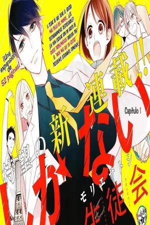 Portada de Shikanai Seitokai