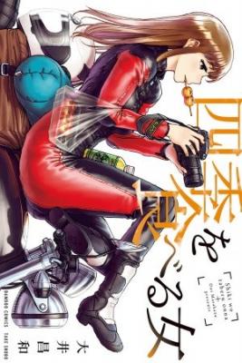 Portada de Shiki Wo Taberu Onna