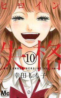 Portada de Shikkaku Heroine