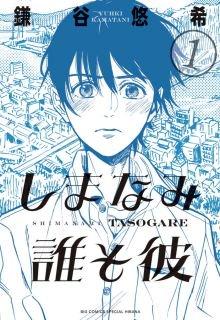 Portada de Shimanami Tasogare