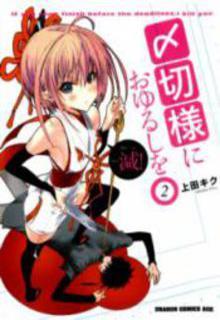 Portada de Shimekirisama Ni Oyurushi Wo