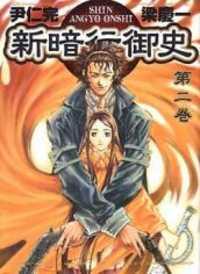 Portada de Shin Angyo Onshi