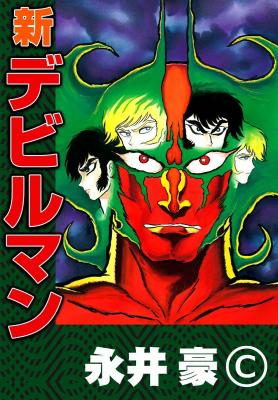 Portada de Shin Devilman