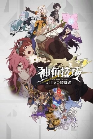 Portada de Shin Kaku Gi Kou and the 11 Destroyers