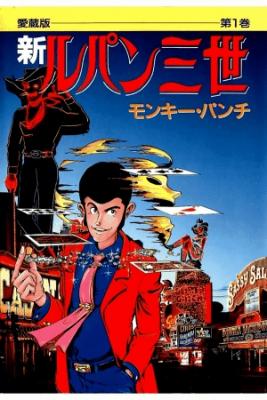 Portada de Shin Lupin Iii